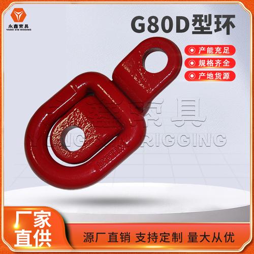 厂家生.产g80焊接d型吊环 起重连接环吊索具 合金钢模锻卡环吊耳